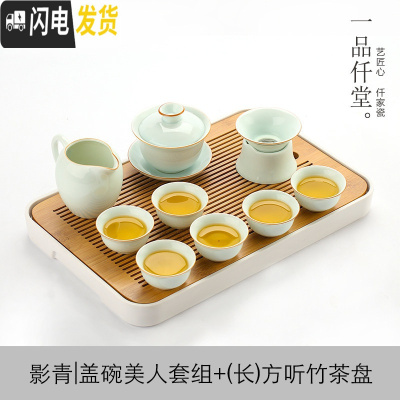 三维工匠储水式小茶盘功夫陶瓷茶具套装茶杯盖碗家用简约竹制茶台办公茶壶 影青盖碗美人套组+(长)方听竹茶盘