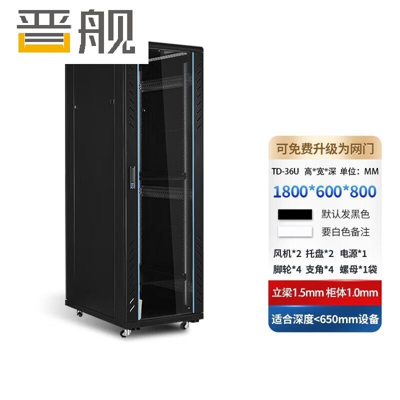 晋舰网络机柜机房服务器机柜监控机柜玻璃门机柜36U TD款600*800*1800