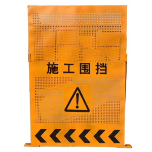 满盛达建 圆孔施工围挡 1.2*1.8m 套