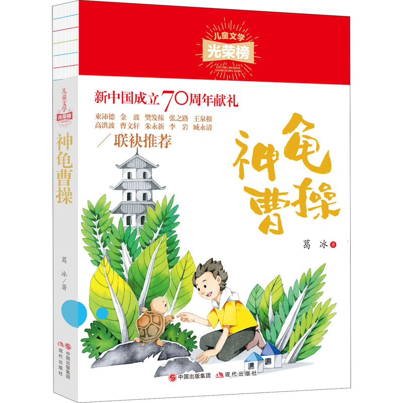 音像神龟曹操葛冰
