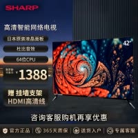 夏普(SHARP) 42英寸 全高清日本原装液晶面板 智能WIFI 杜比音效 手机投屏 网络液晶电视机