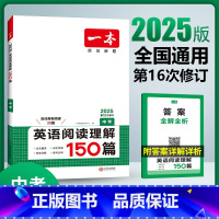 英语 九年级/初中三年级 [正版]2025中考英语阅读理解150篇初中初三九年级英语上下册阅读专项训练初中英语阅读理解专