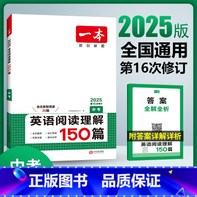 英语 九年级/初中三年级 [正版]2025中考英语阅读理解150篇初中初三九年级英语上下册阅读专项训练初中英语阅读理解专