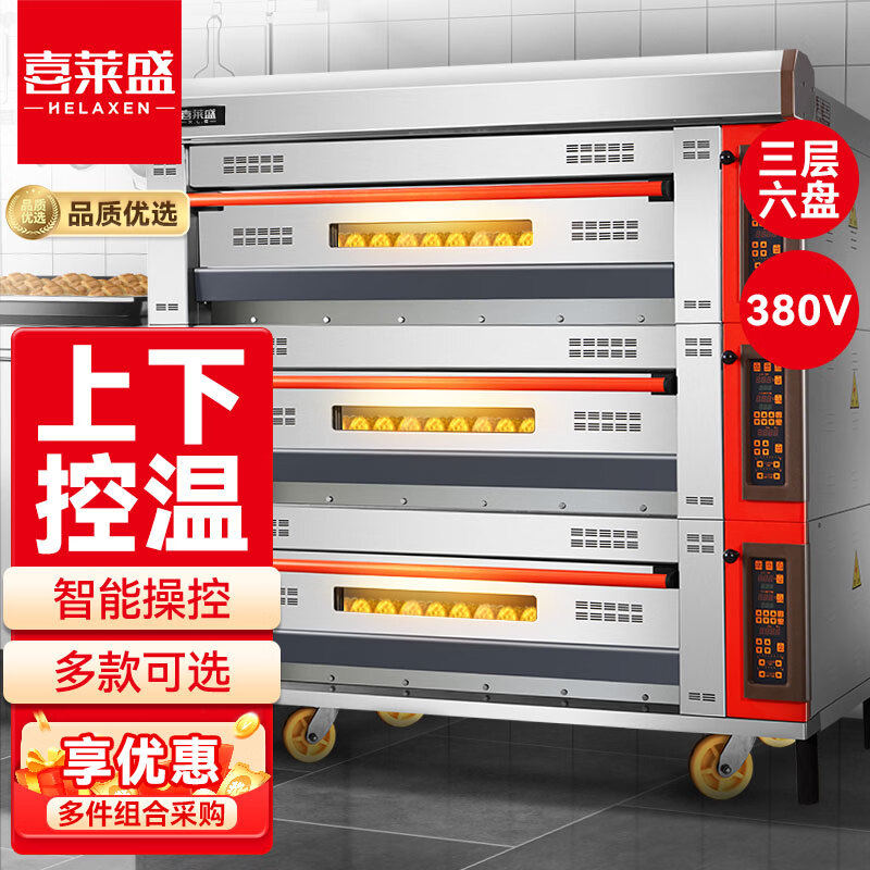 喜莱盛电烤箱商用三层六盘型专业烤炉蛋糕面包软包欧包烘炉工程款XLS-3K6PG