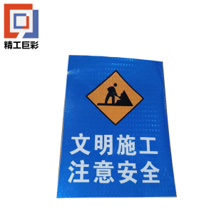 精工巨彩 反光铝板标识牌 60*60cm 个