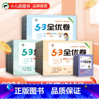 语文-人教 一年级上 [正版]2024版53全优卷一二三四五六年级上下册试卷测试卷全套语文数学英语人教版北师苏教卷子同步