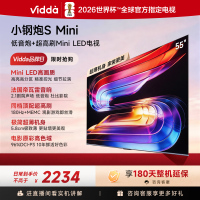 Vidda 小钢炮S Mini 海信电视55英寸新品 180Hz超高刷Mini LED 国家补贴液晶平板电视55VX1S