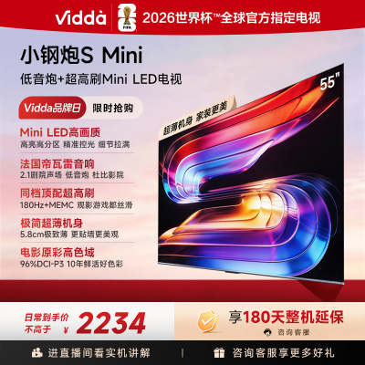 Vidda 小钢炮S Mini 海信电视55英寸新品 180Hz超高刷Mini LED 国家补贴液晶平板电视55VX1S