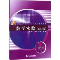 数学实验(MATLAB版)(第4版)