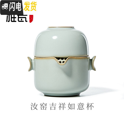 三维工匠 汝窑茶具套装便携包吉祥快客杯一壶一杯旅行便携式功夫茶具 汝窑吉祥如意杯