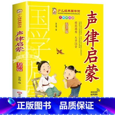 声律启蒙 [正版]千字文书籍注音版 小学生一年级二下册三年级上册必读国学经典诵读小学老师阅读课外书儿童版读物带拼音完整版