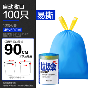 e洁自动收口垃圾袋 45x50cm加厚手提式家用塑料袋