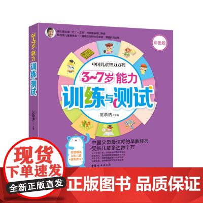 《3~7岁能力训练与测试》