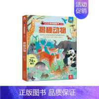 揭秘动物 [正版]揭秘鸟类揭秘翻翻书系列儿童科学植物动物鸟类昆虫百科全书3d立体机关书早教认知读物科普类书籍小学启蒙一二