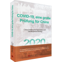 一场对中国制度的大考