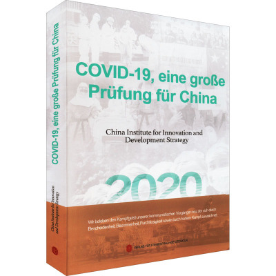 一场对中国制度的大考