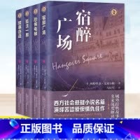 宿醉广场 [正版] 域外故事会 西方社会悬疑小说系列 孤注一掷+恐怖电梯+宿醉广场+怪事连连 上海文艺出版社 域外故事会
