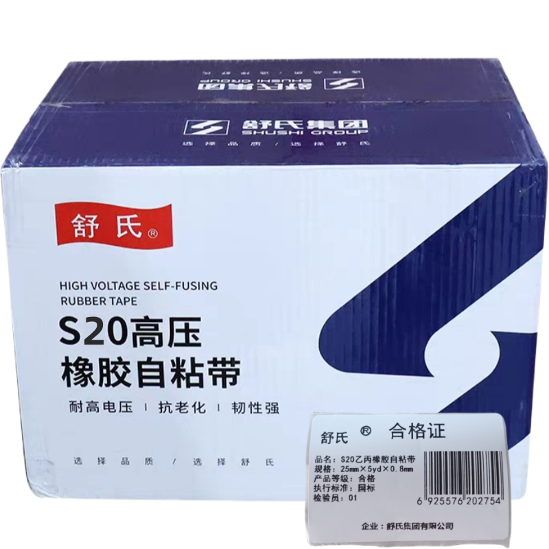 舒氏 乙丙橡胶自粘带S20 25mm×5yd×0.8mm 卷