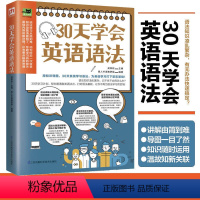 [正版]30天学会英语语法零基础入门学习书籍初高中大学语法大全