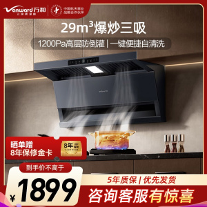 万和(Vanward)[小双翼V9L Plus·纳米抗污面板]顶侧三吸抽排油烟机30风量家用大吸力烟灶联动超薄0嵌配曜石