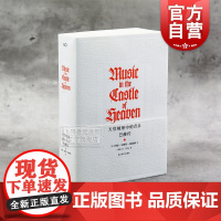 天堂城堡中的音乐:巴赫传 约翰艾略特加德纳 巴赫传 马慧元 校 巴赫 音乐家传记 人物传记 上海文艺出版社