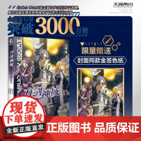 正版防损包装书首刷赠限量金签色纸]刀剑神域28 Unital Ring.Ⅶ 川原砾著动漫轻小说网游热血战斗穿越冒险青春文