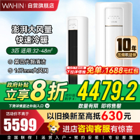 华凌空调 新一级空调立式手机智能遥控大出风口高温蒸汽自洁3匹客厅空调柜机以旧换新KFR-72LW/N8HB1A