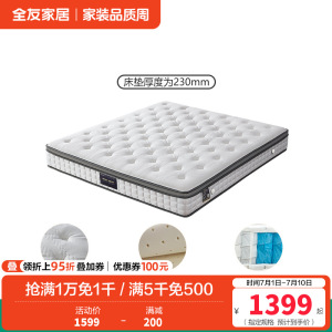 全友家居双功能乳胶床垫软硬正反两面床垫独袋弹簧床垫