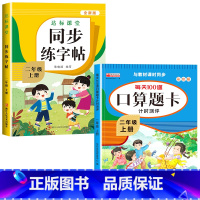[上册]口算题卡+字帖 小学二年级 [正版]二年级数学口算天天练 上下册每天100题口算题卡人教版口算练习册同步思维训练