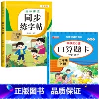 [上册]口算题卡+字帖 小学二年级 [正版]二年级数学口算天天练 上下册每天100题口算题卡人教版口算练习册同步思维训练