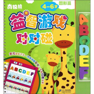 [M]南极熊益智游戏对对碰 图形篇-9787539177038