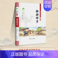 骆驼祥子 [正版]精装版四大名著原著无删减完整版青少年初中生七八年级上下册高中生必读课外阅读书籍红楼梦西游记朝花夕拾注释