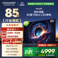 创维 酷开电视Max8585英寸电视 4K 144Hz1000nits deepseek一级能效政府补贴 85P60 P