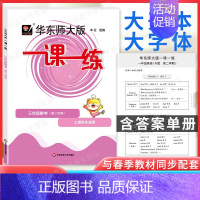 3年级下[数学] 小学通用 [正版]上海华东师大版一课一练一年级二年级三四五六七八九年级下册上册语文数学英语牛津沪教全套