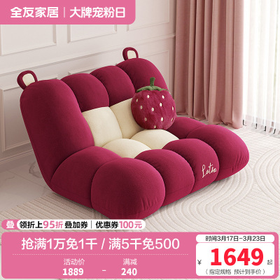 全友家居皮克斯草莓熊系列 懒人沙发家用折叠沙发床可躺可睡觉