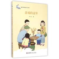 正版新书]徐鲁温暖童年系列?游戏的童年徐鲁9787555218180