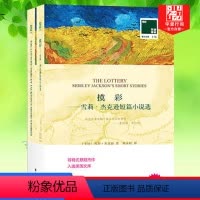[正版]摸彩 雪莉杰克逊短篇小说选 中英文对照英文原版中文译本全2册双语读物 译林出版社 中小学生课外阅读 双语阅读英