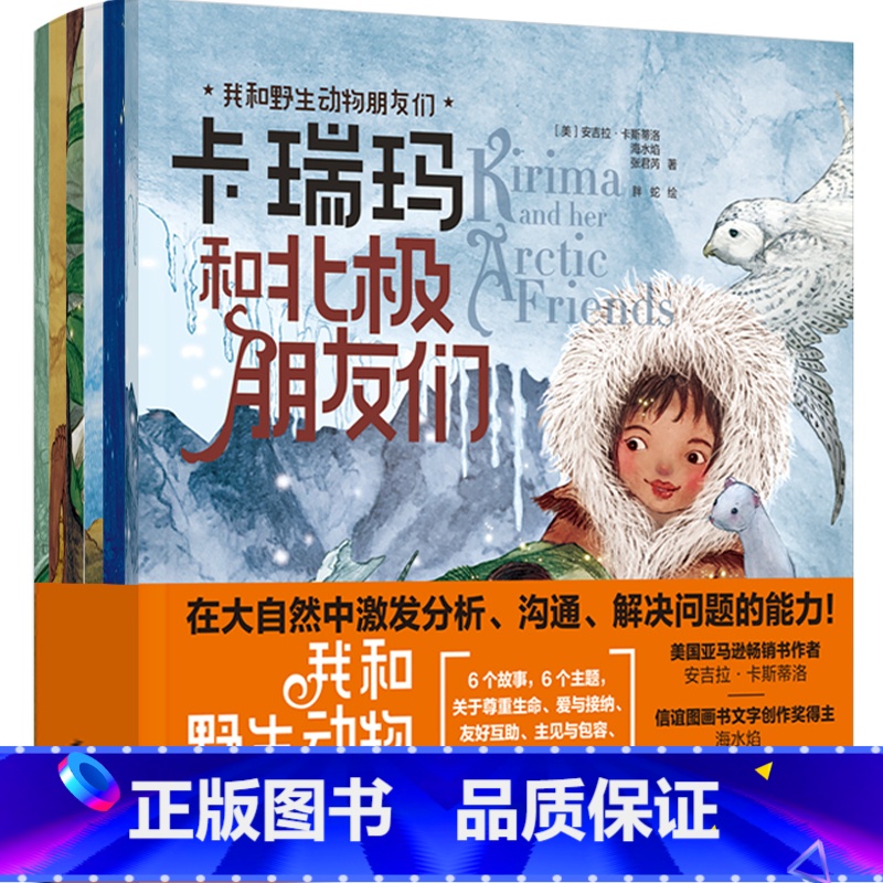 全套 [正版] 我和动物朋友们 全6册 小学生二三四五六年级非注音版阅读 引导孩子学会思考沟通解决问题的能力 一套关于自
