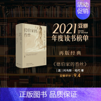 [正版] 德伯家的苔丝 托马斯·哈代 张谷若 经典文学 近代长篇小说 堂吉诃德 毛姆 生活与命运 还乡 无名的裘德