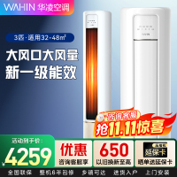 华凌空调新一级空调立式手机智能遥控大出风口高温自清洁3匹客厅空调柜机以旧换新KFR-72LW/N8HB1A家电政府补贴