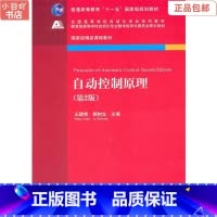 [正版]二手自动控制原理(第2版) 王建辉 清华大学