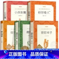 [人民文学5册]五年级下册课外书 [正版]五年级下册课外阅读书籍 人民文学出版社小学生版原著完整无删减 俗世奇人冯骥才全