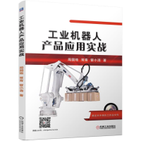 音像工业机器人产品应用实战(附光盘)周国烛//常青//管小清