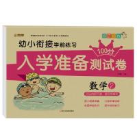正版新书]入学准备测试卷*数学2崔钟雷主编9787559334077