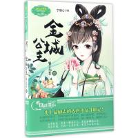 正版新书]金城公主.簪花引宁羽心 著 著作9787549829972