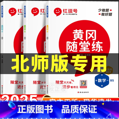 6册[北师大版]数学+[人教版]语文/英语|随堂练+同步试卷 六年级上 [正版]2025春新版北师大版数学同步练习册小学