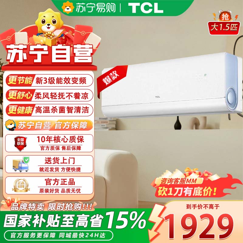 TCL空调大1.5匹 新三级能效变频冷暖 壁挂式空调 KFR-35GW/AD2a+B3