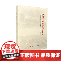 中国二战史研究七十年(1950-2019)赵文亮世界通史人民出版社凤凰店