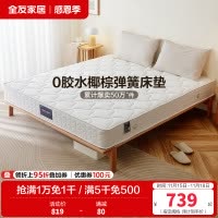 全友家居 锰钢弹簧床垫1.8米双人床垫 1.5米单人床垫