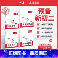 语文+数学(BS)+英语+物理 八年级/初中二年级 [正版]预备新初二八年级英语语文数学物理阅读方法技巧初中语数英基础知